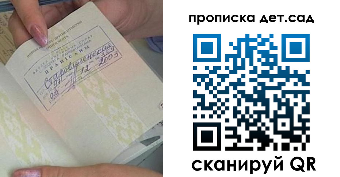 регистрация для дет. сада в Старом Осколе