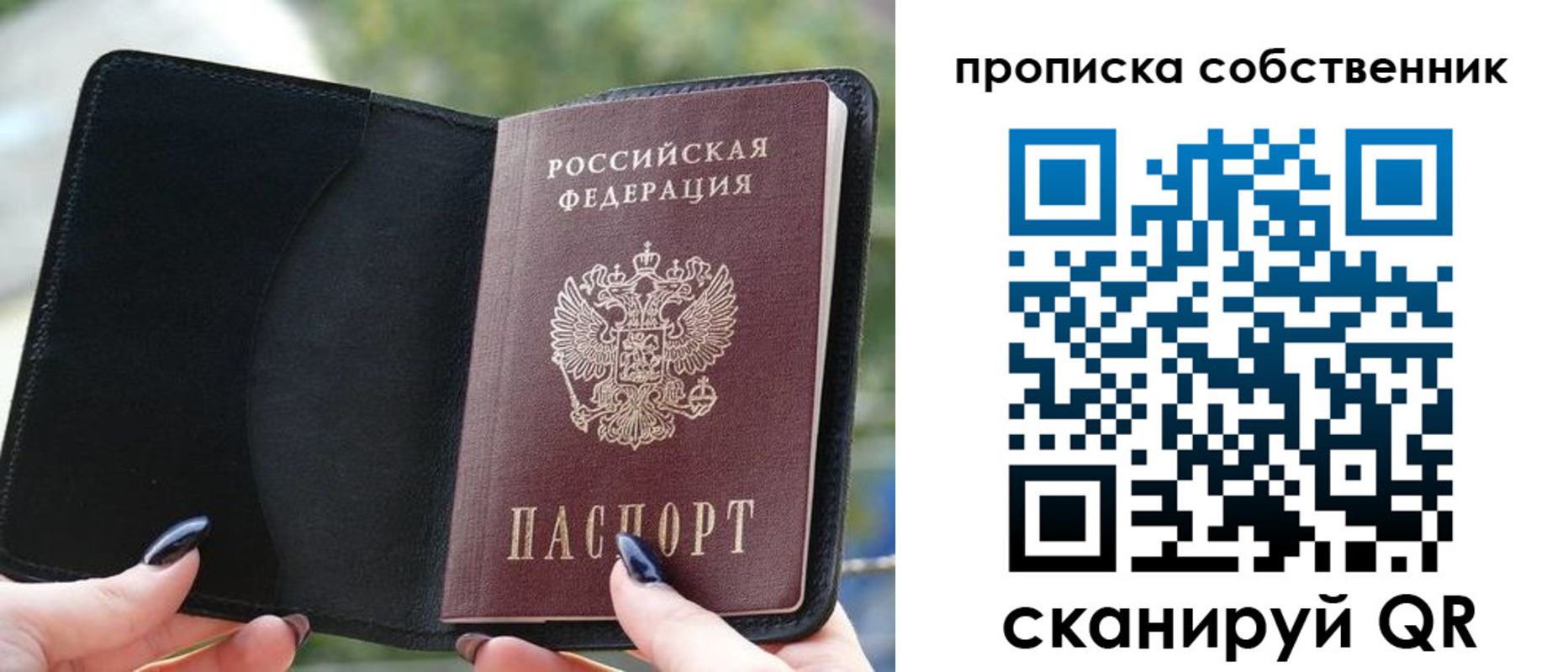 прописка поиск в Старом Осколе