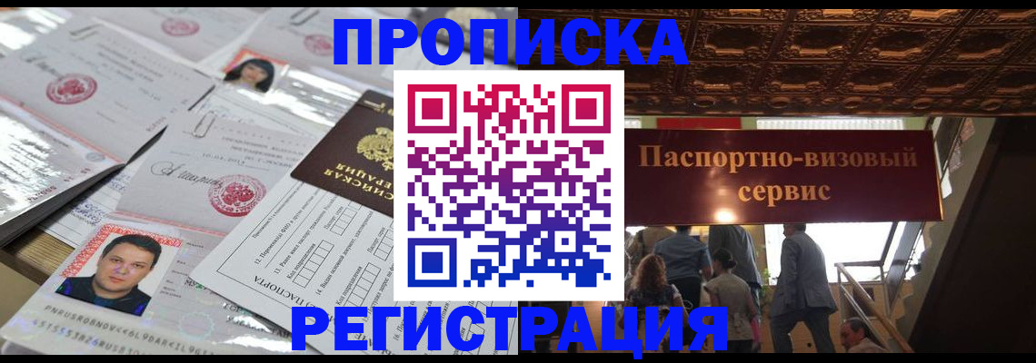 прописка гарантия в Старом Осколе