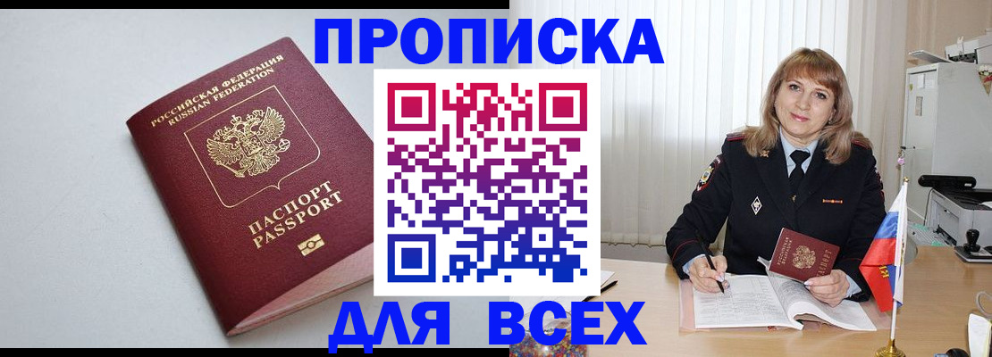 временная регистрация для школы в Старом Осколе