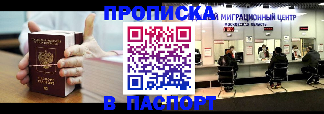 прописка в Старом Осколе