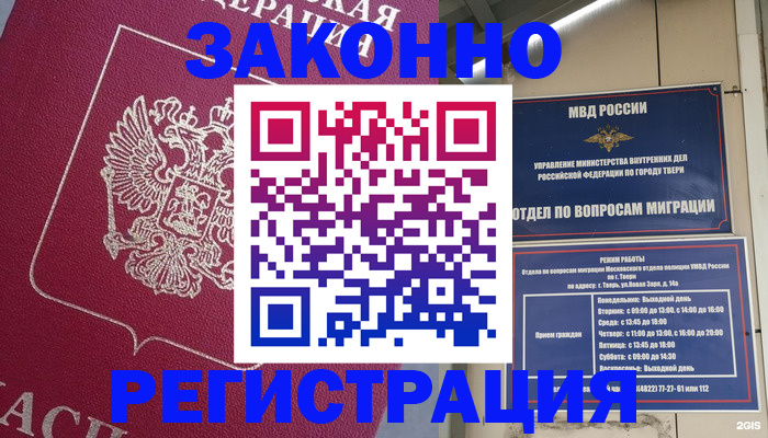 где прописаться в Старом Осколе