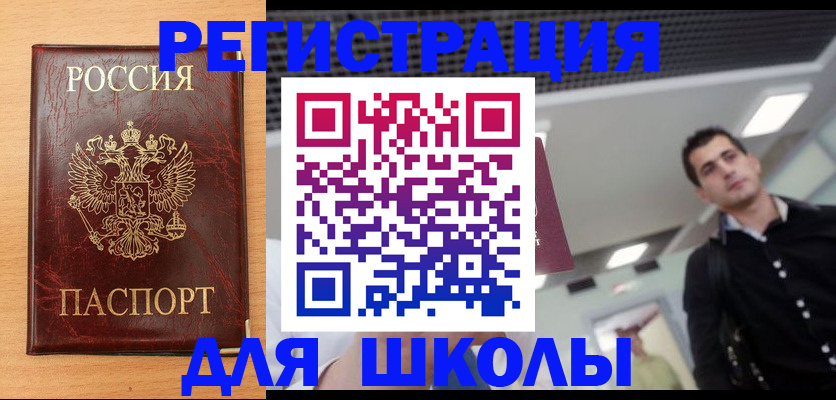 временная регистрация купить в Старом Осколе