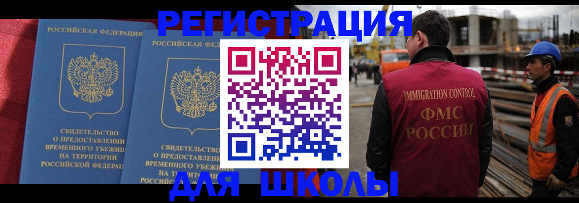 временная прописка в Старом Осколе